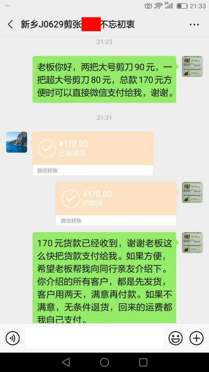 7月27日新鄉(xiāng)客戶轉賬170元至微信賬戶