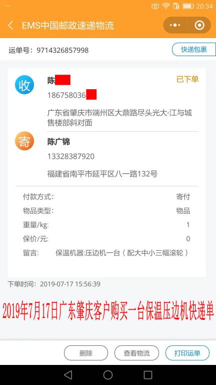 7月17日肇慶客戶(hù)快遞單