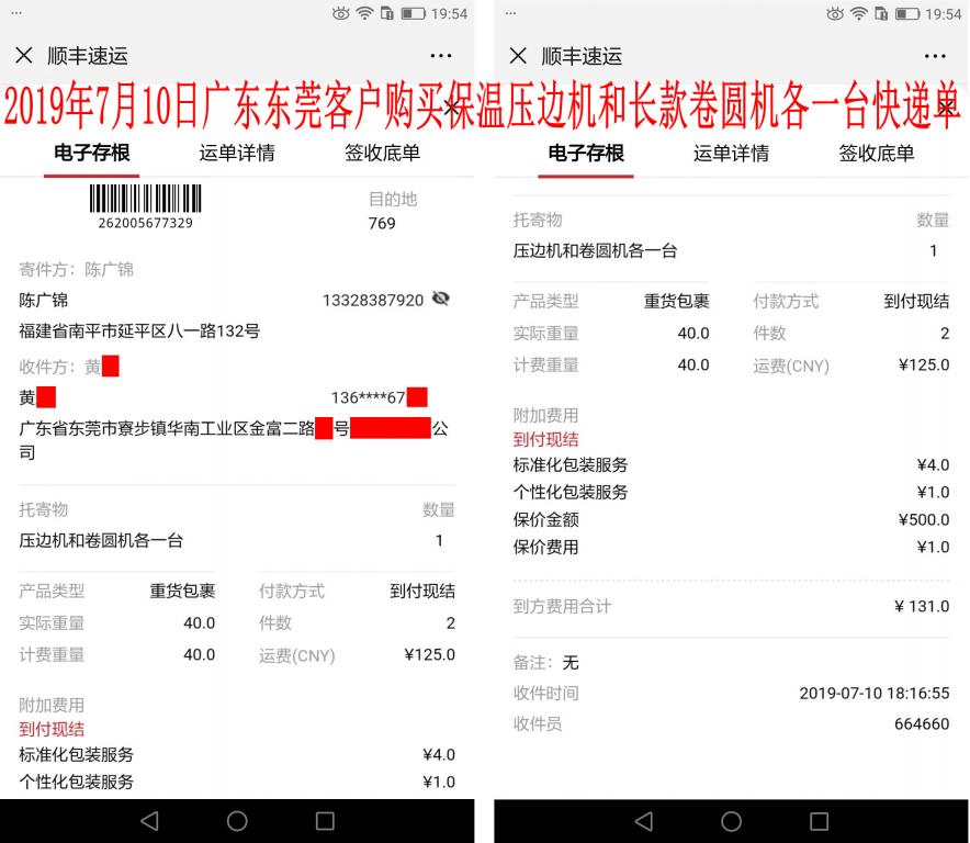 7月10日東莞客戶(hù)快遞單