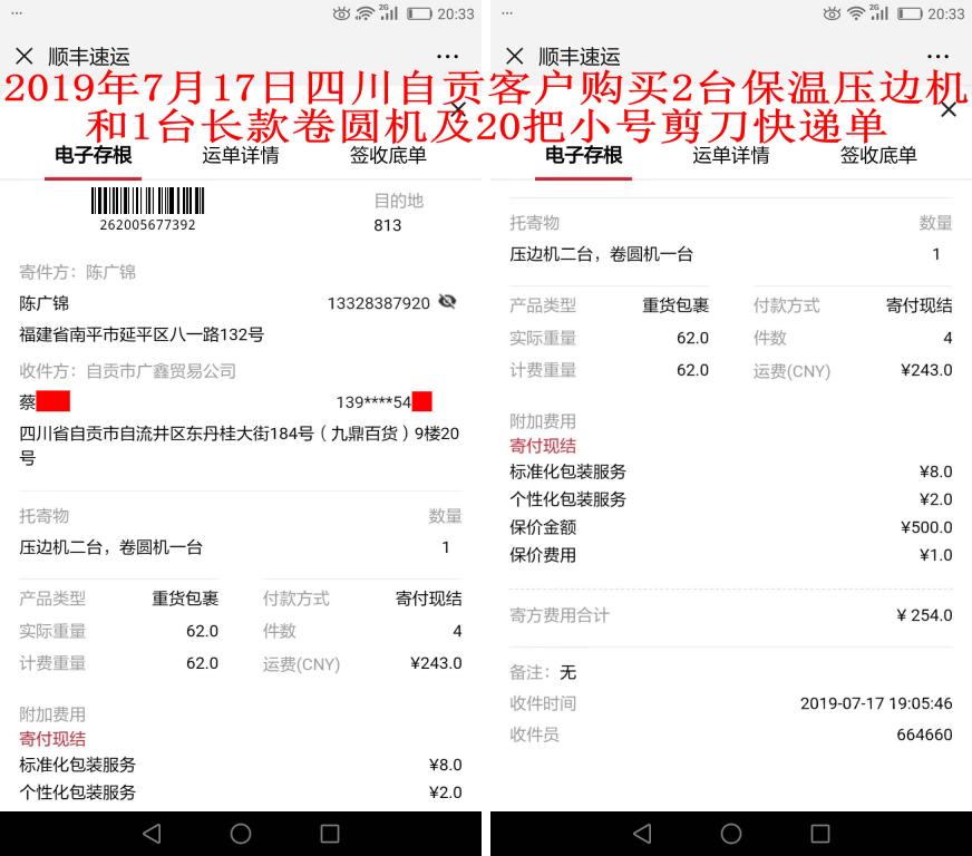 7月17日自貢客戶(hù)快遞單