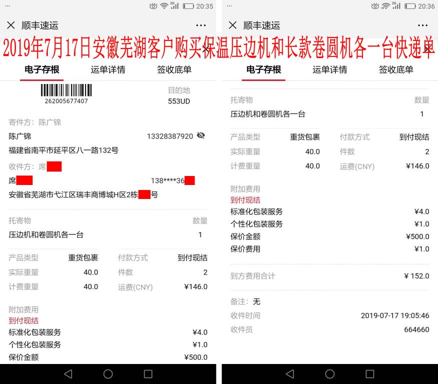 7月17日蕪湖客戶(hù)快遞單