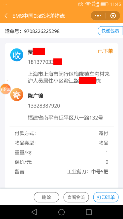 6月24日上?？蛻艨爝f單