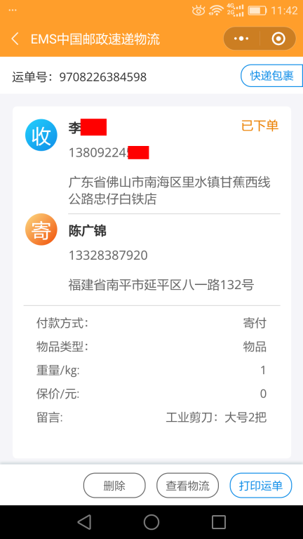 6月9日佛山客戶快遞單