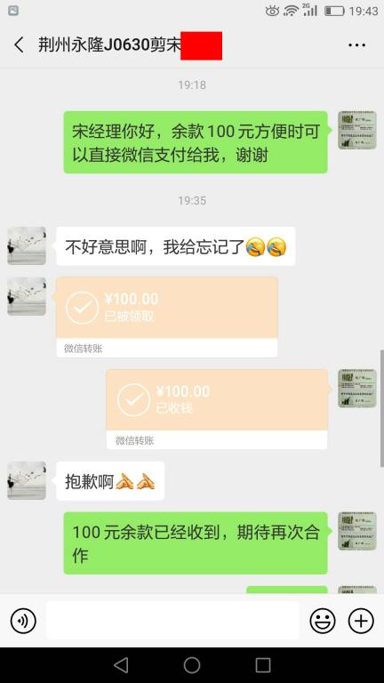 7月9日荊州客戶轉(zhuǎn)賬100元至微信賬戶