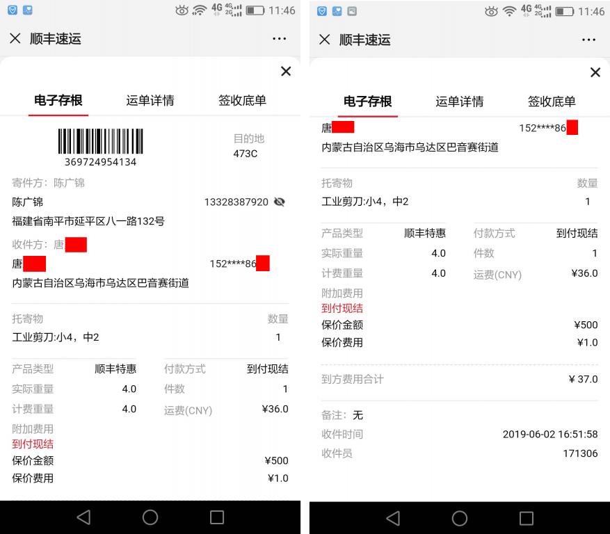 6月2日烏?？蛻艨爝f單