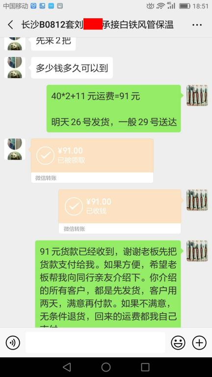 6月25日婁底客戶轉(zhuǎn)賬91元至微信賬戶