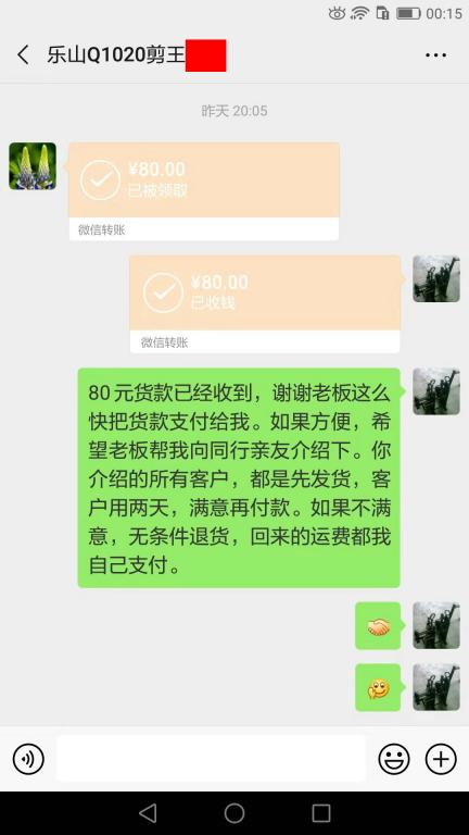 7月19日樂山客戶轉(zhuǎn)賬80元至微信賬戶