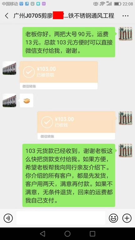 7月10日廣州客戶轉(zhuǎn)賬103元至微信賬戶