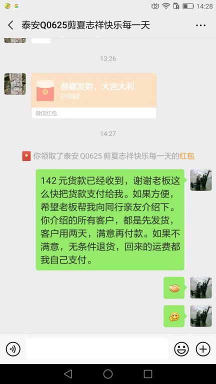 7月29日泰安客戶轉賬142元至微信賬戶