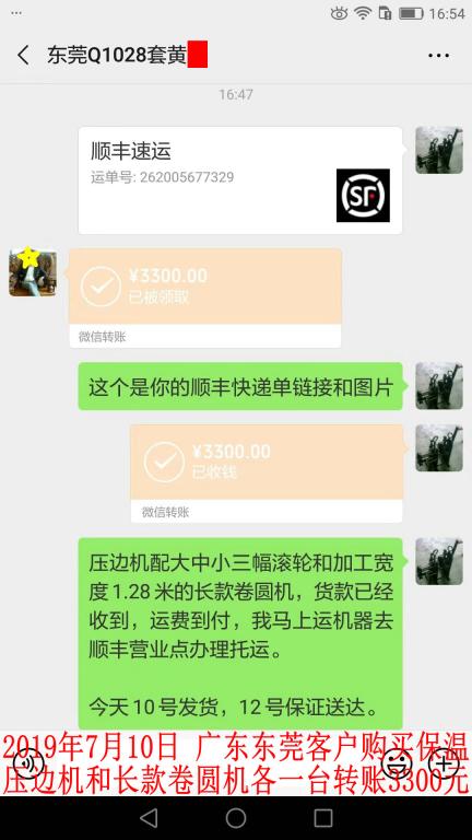 7月10日東莞客戶轉(zhuǎn)賬3300元至微信賬戶