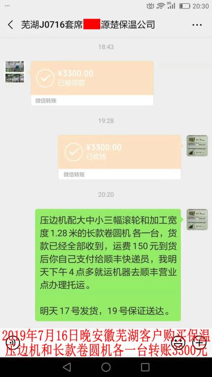 7月17日蕪湖客戶轉(zhuǎn)賬3300元至微信賬戶