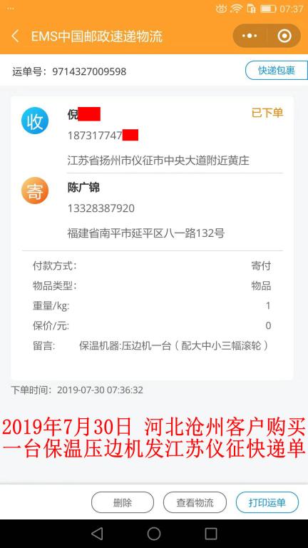 7月30日滄州客戶(hù)快遞單