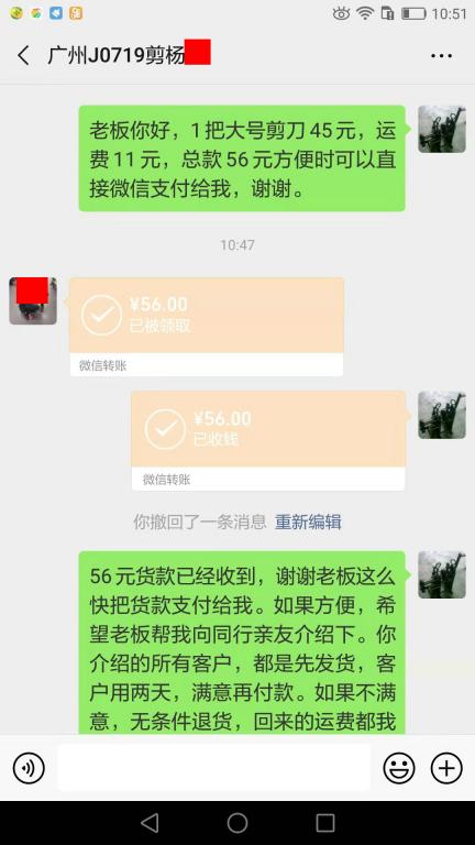 7月28日廣州客戶轉賬56元至微信賬戶