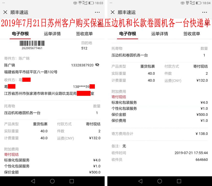 7月21日蘇州客戶(hù)快遞單