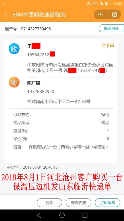 8月1日滄州客戶(hù)快遞單