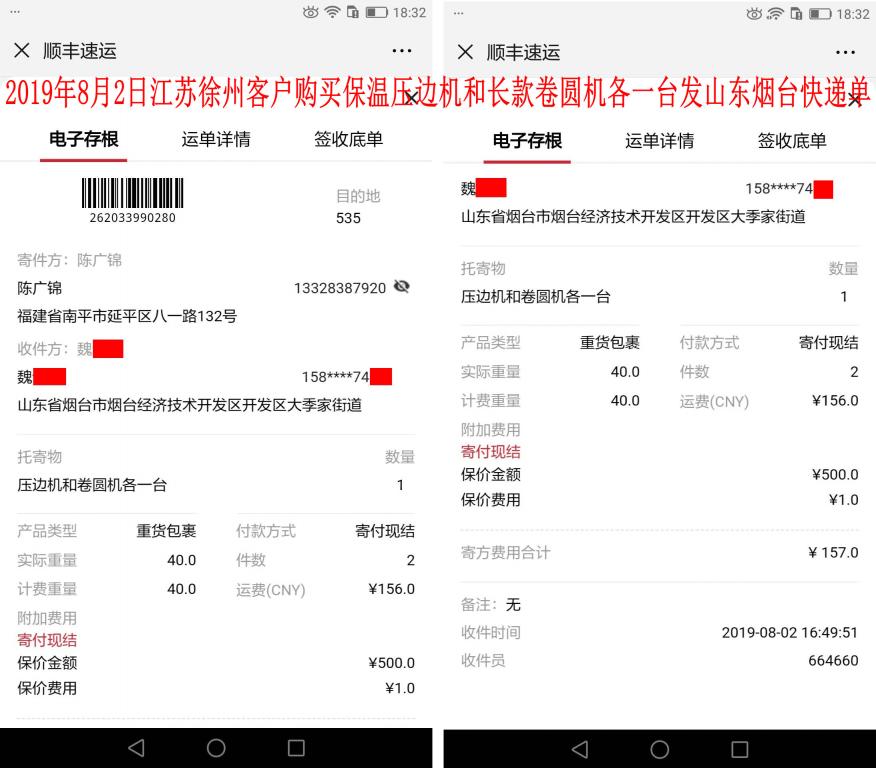8月2日徐州客戶(hù)快遞單