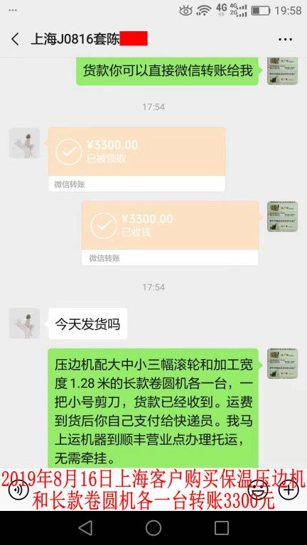 8月16日上?？蛻艮D(zhuǎn)賬3300元至微信賬戶