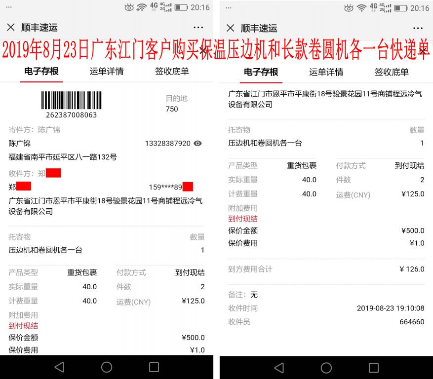 8月23日江門(mén)客戶(hù)快遞單