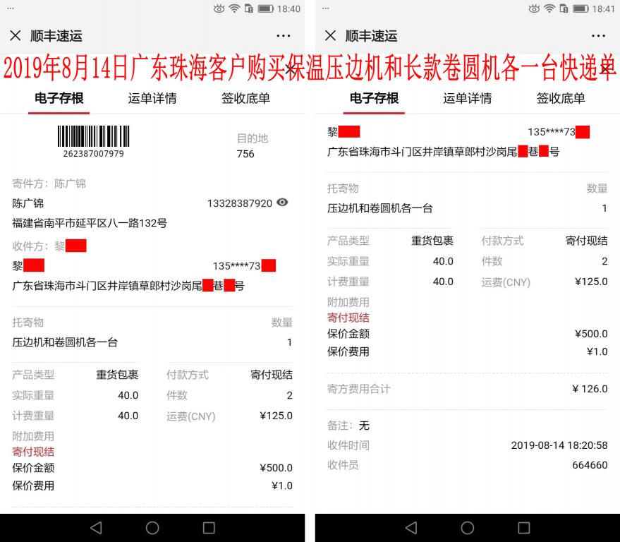 8月14日珠海客戶(hù)快遞單