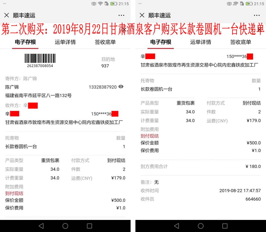 第二次購(gòu)買(mǎi)8月22日酒泉客戶(hù)快遞單