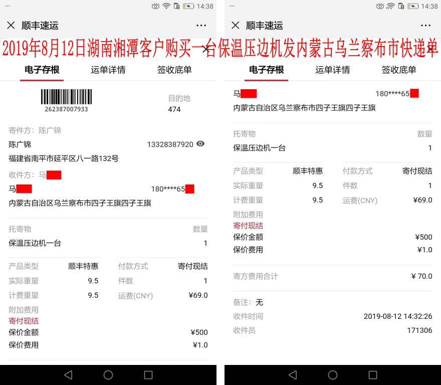 8月12日湘潭客戶(hù)快遞單