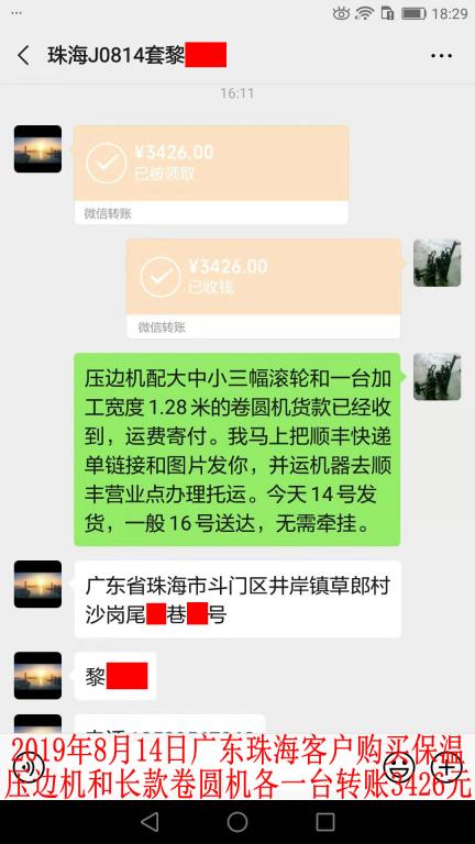 8月14日珠?？蛻艮D(zhuǎn)賬3426元至微信賬戶