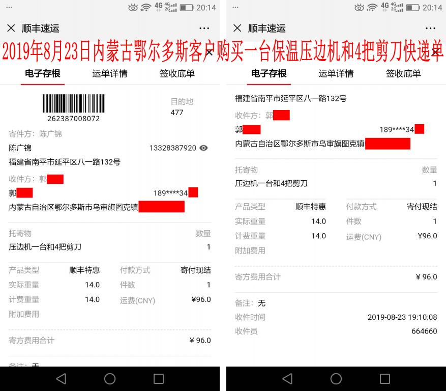 8月23日鄂爾多斯客戶(hù)快遞單