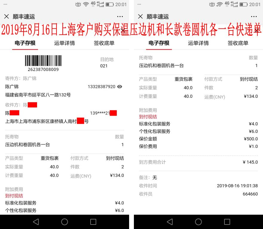 8月16日上?？蛻?hù)快遞單