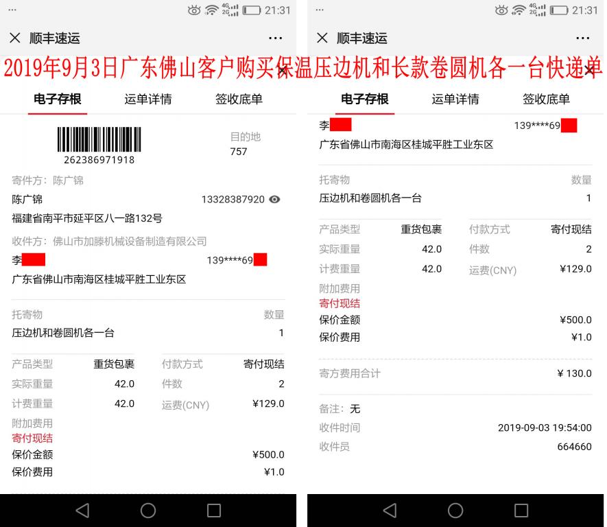 9月3日佛山客戶(hù)快遞單