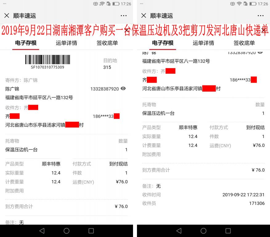 9月22日湘潭客戶(hù)快遞單