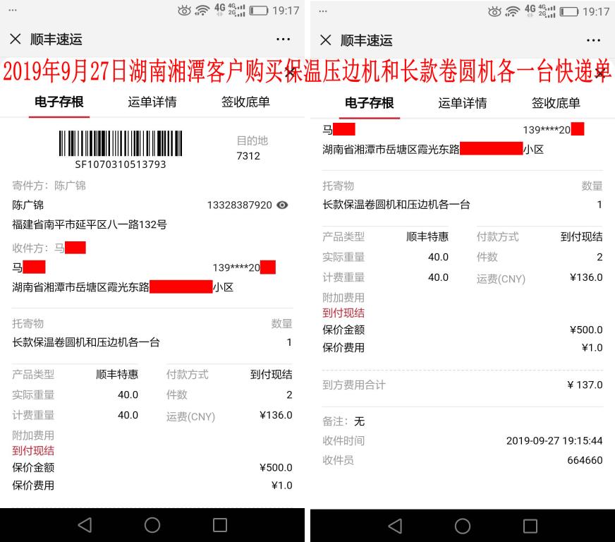 9月27日湘潭客戶(hù)快遞單