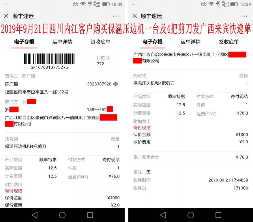 9月21日內(nèi)江客戶(hù)快遞單