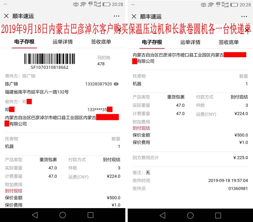 9月18日內(nèi)蒙古巴彥淖爾客戶(hù)快遞單