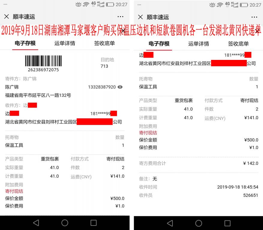 9月18日湘潭客戶(hù)快遞單