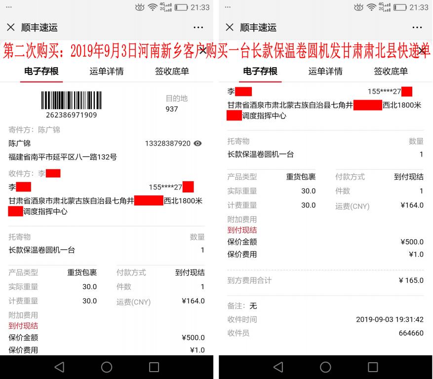9月3日酒泉客戶(hù)快遞單