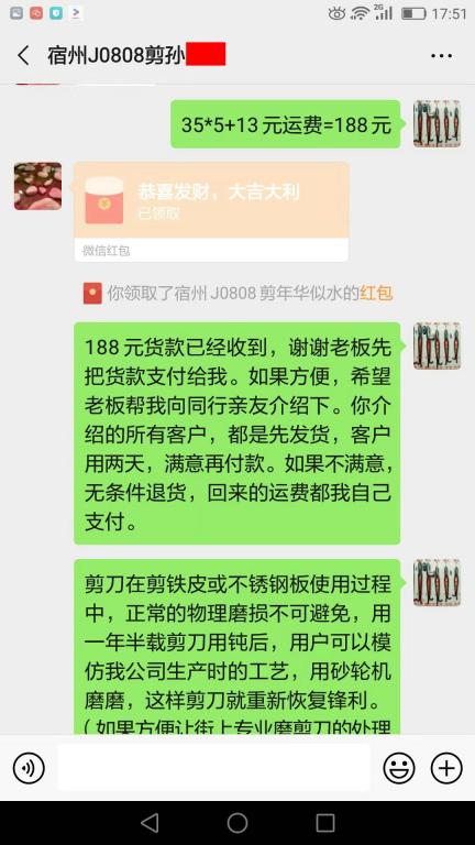 8月7日宿州客戶轉賬188元至微信賬戶