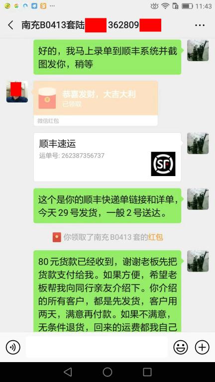 9月29日中山客戶轉(zhuǎn)賬80元至微信賬戶