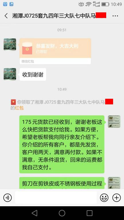 8月2日湘潭客戶轉賬175元至微信賬戶