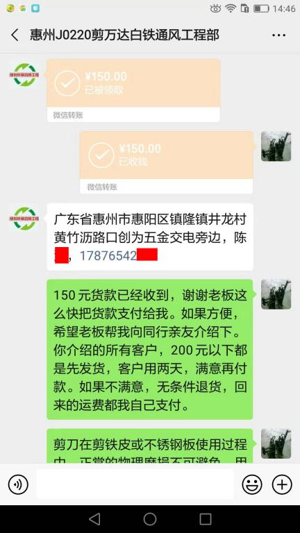 8月13日惠州客戶轉賬150元至微信賬戶