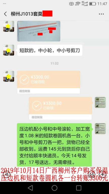 10月14日柳州客戶(hù)轉(zhuǎn)賬3300元至微信賬戶(hù)