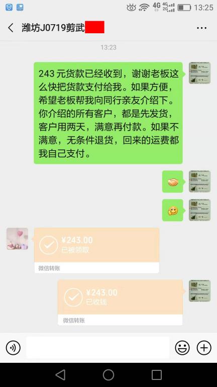 8月1日淄博客戶轉賬243元至微信賬戶