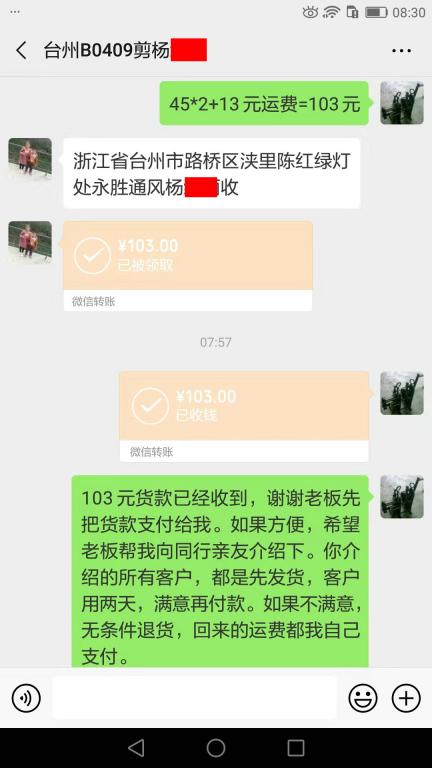 8月1日臺州客戶轉賬103元至微信賬戶