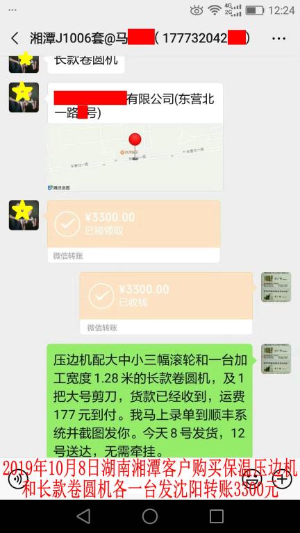 10月8日湘潭客戶(hù)轉(zhuǎn)賬3300元至微信賬戶(hù)