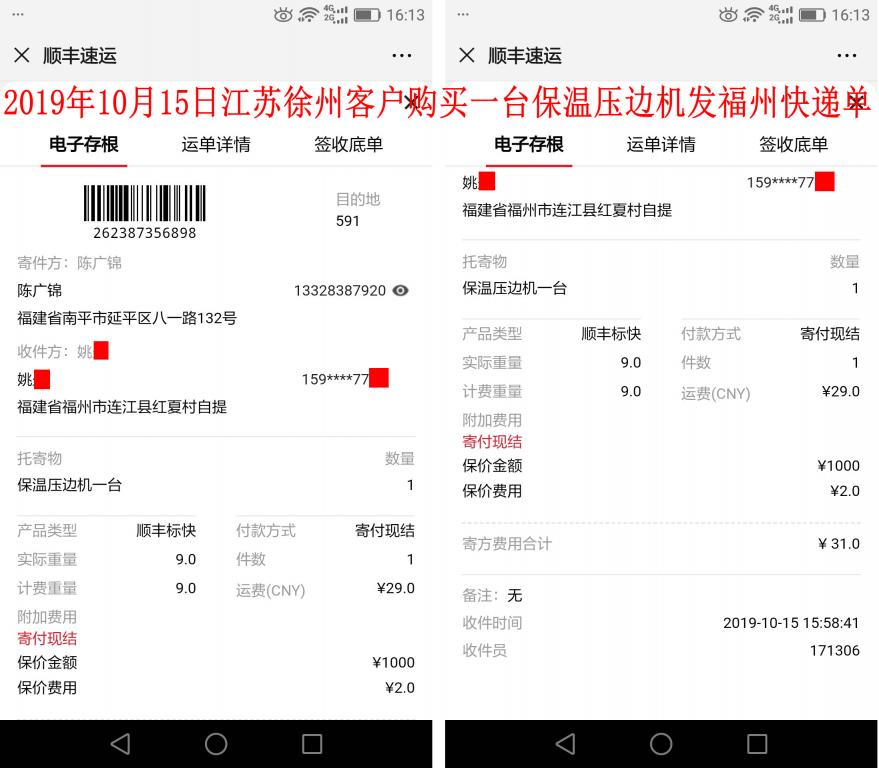 10月15日徐州客戶(hù)快遞單