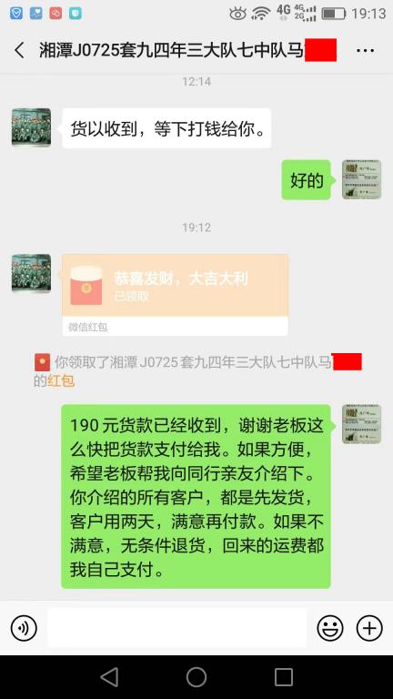 8月18日湘潭客戶轉賬190元至微信賬戶