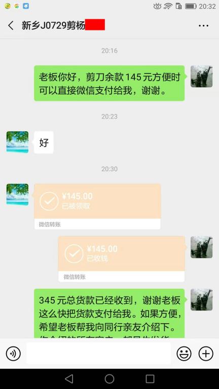8月6日新鄉(xiāng)客戶轉賬145元至微信賬戶
