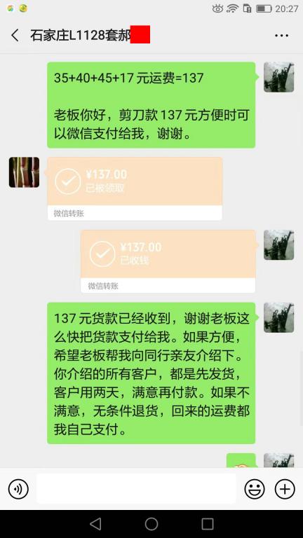 8月14日石家莊客戶轉賬137元至微信賬戶