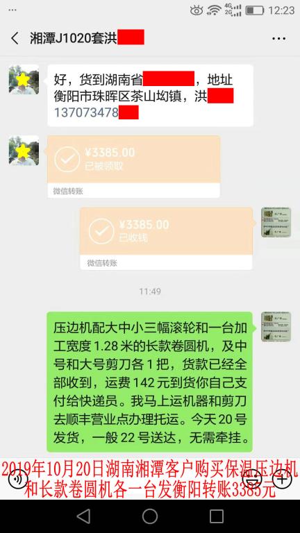 10月20日湘潭客戶(hù)轉(zhuǎn)賬3385元