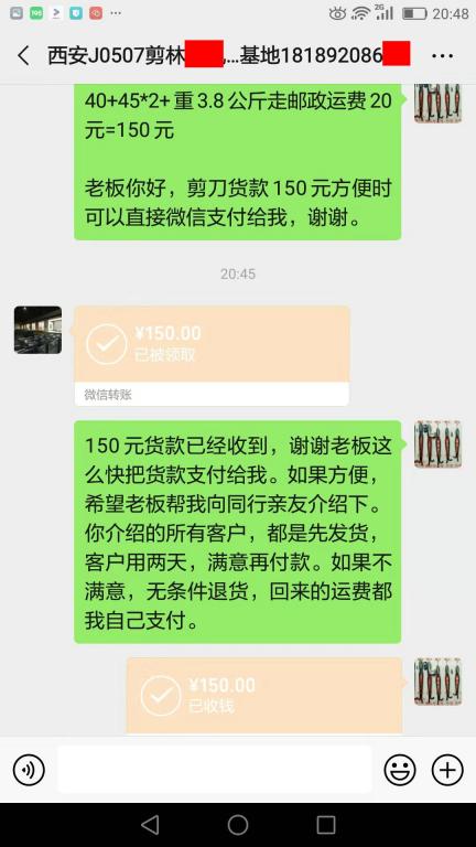 8月6日西安客戶轉賬150元至微信賬戶