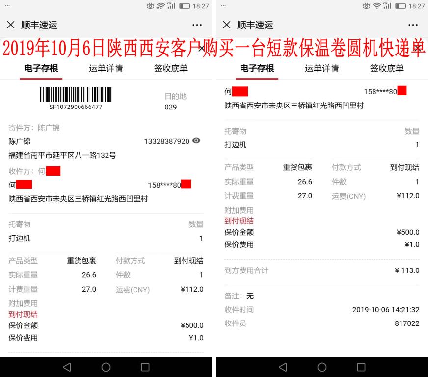 10月6日西安客戶(hù)快遞單